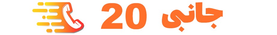 فروشگاه لوازم جانبی 20